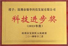 公司研發(fā)項目獲得深圳市寶安區科技進(jìn)步獎