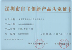 自主創(chuàng  )新產(chǎn)品